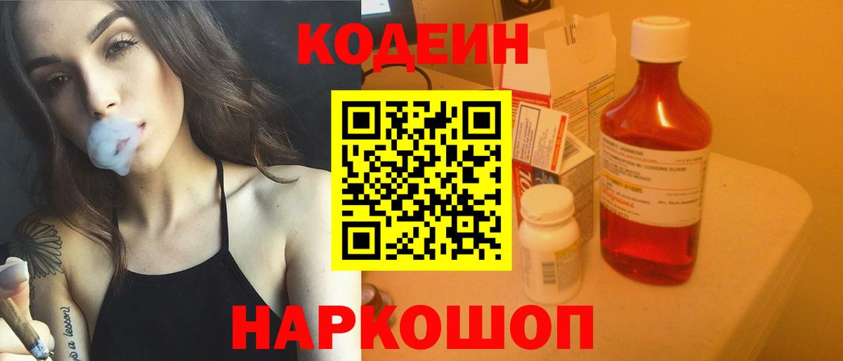 Кодеиновый сироп Lean Purple Drank Ханты-Мансийск