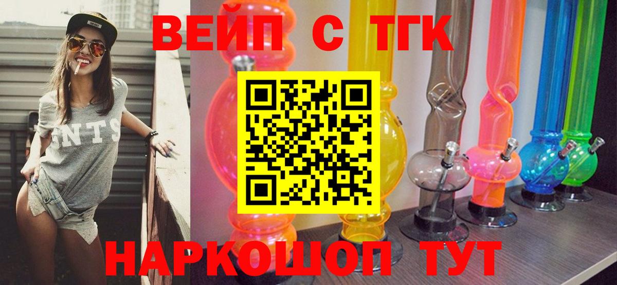 Дистиллят ТГК вейп с тгк  Вход с VPN  что такое наркотик  Ханты-Мансийск 
